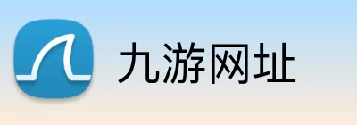 九游网址 logo